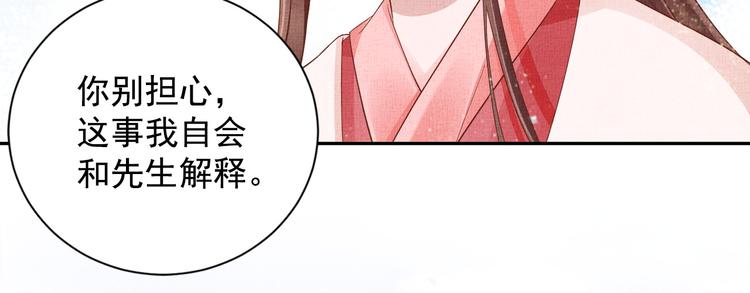 盛宠医妃之摇光传韩漫全集-第21话 闺学闹剧无删减无遮挡章节图片 