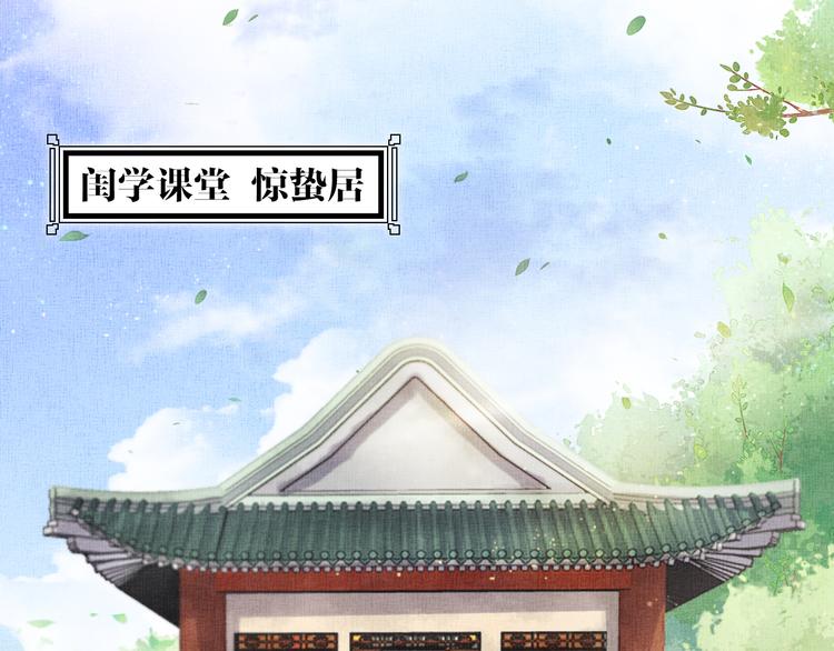 盛宠医妃之摇光传韩漫全集-第21话 闺学闹剧无删减无遮挡章节图片 
