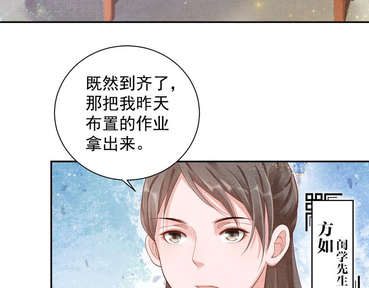 盛宠医妃之摇光传韩漫全集-第21话 闺学闹剧无删减无遮挡章节图片 