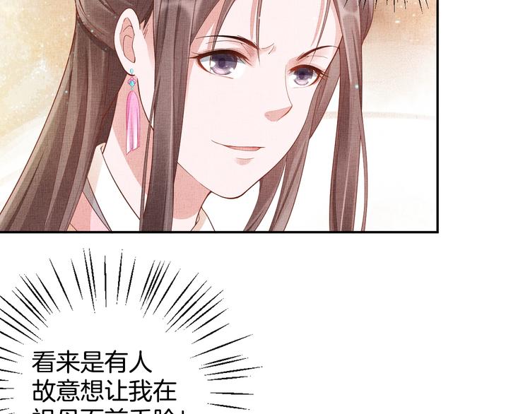盛宠医妃之摇光传韩漫全集-第21话 闺学闹剧无删减无遮挡章节图片 