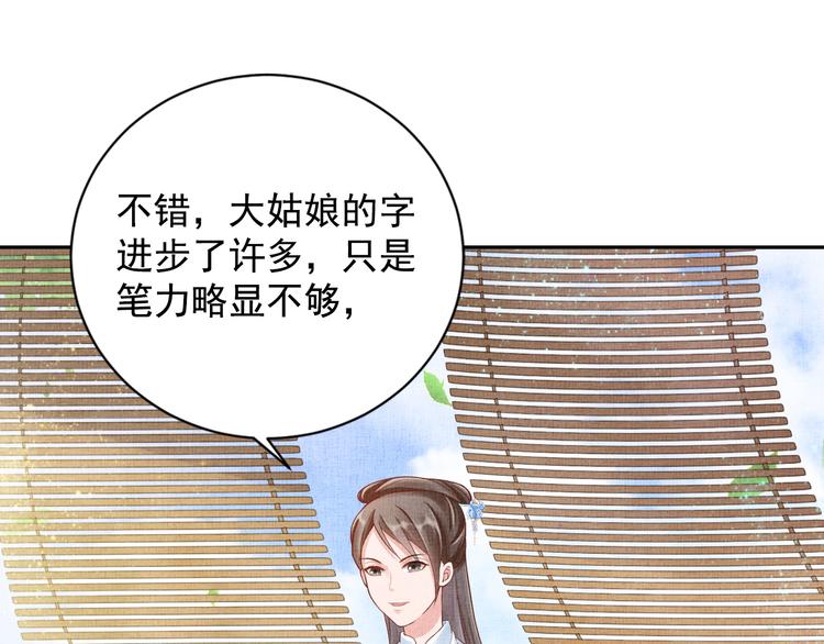盛宠医妃之摇光传韩漫全集-第21话 闺学闹剧无删减无遮挡章节图片 