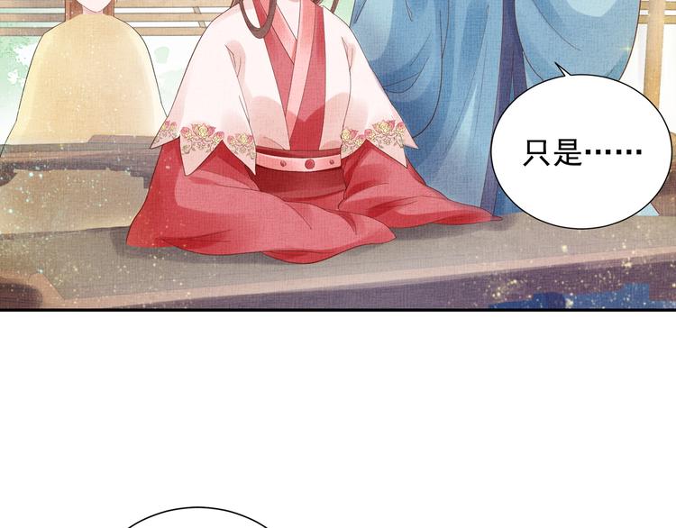 盛宠医妃之摇光传韩漫全集-第21话 闺学闹剧无删减无遮挡章节图片 