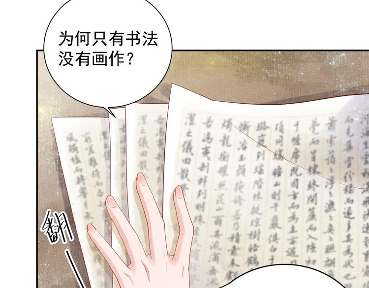 盛宠医妃之摇光传韩漫全集-第21话 闺学闹剧无删减无遮挡章节图片 