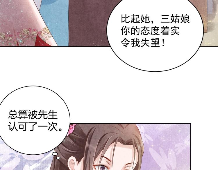 盛宠医妃之摇光传韩漫全集-第21话 闺学闹剧无删减无遮挡章节图片 