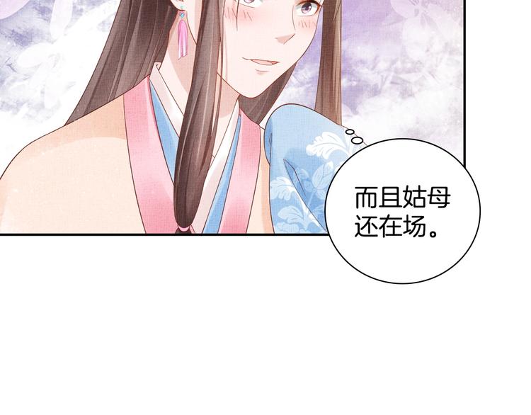 盛宠医妃之摇光传韩漫全集-第21话 闺学闹剧无删减无遮挡章节图片 