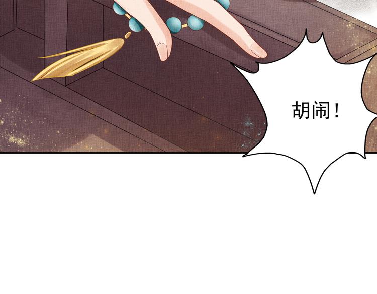 盛宠医妃之摇光传韩漫全集-第21话 闺学闹剧无删减无遮挡章节图片 