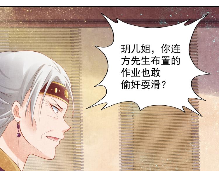 盛宠医妃之摇光传韩漫全集-第21话 闺学闹剧无删减无遮挡章节图片 