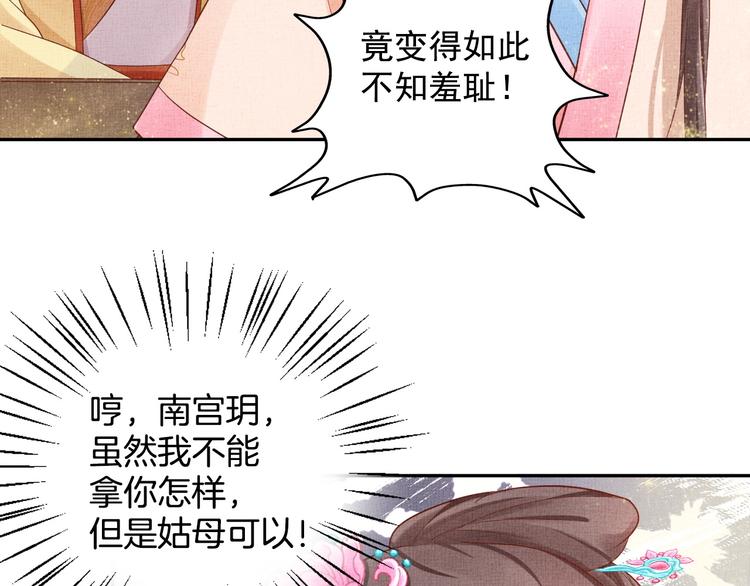 盛宠医妃之摇光传韩漫全集-第21话 闺学闹剧无删减无遮挡章节图片 