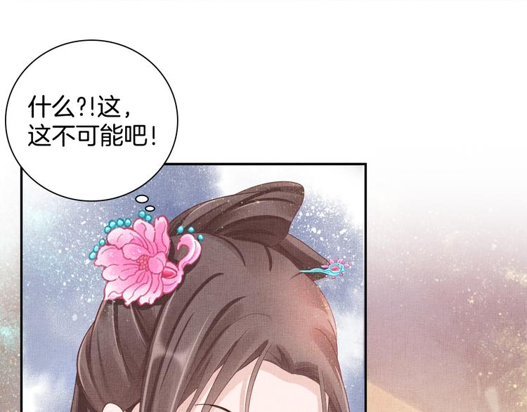 盛宠医妃之摇光传韩漫全集-第21话 闺学闹剧无删减无遮挡章节图片 
