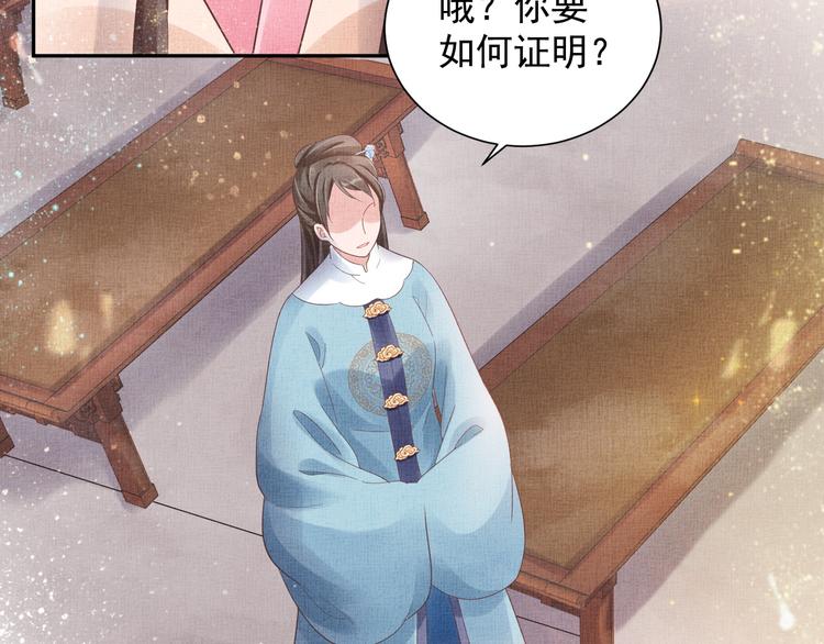 盛宠医妃之摇光传韩漫全集-第21话 闺学闹剧无删减无遮挡章节图片 
