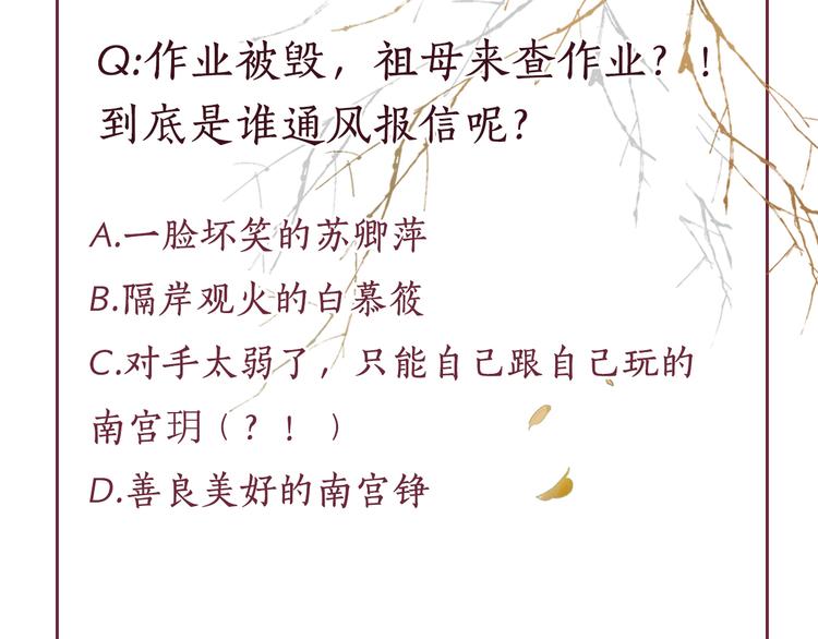 盛宠医妃之摇光传韩漫全集-第21话 闺学闹剧无删减无遮挡章节图片 