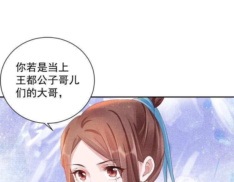 盛宠医妃之摇光传韩漫全集-第21话 闺学闹剧无删减无遮挡章节图片 