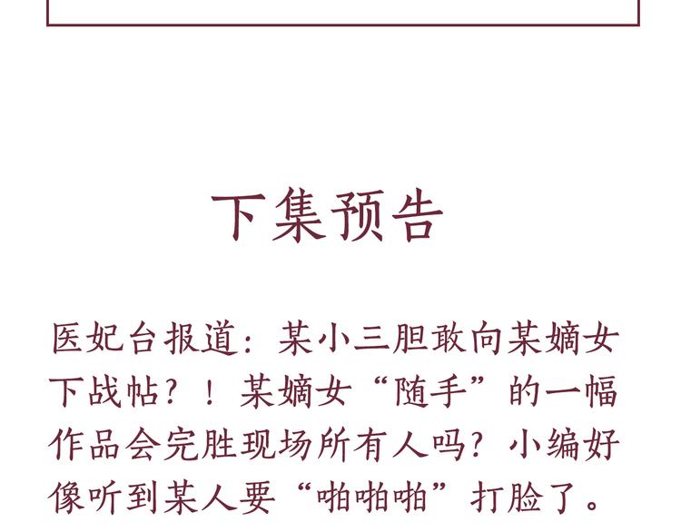盛宠医妃之摇光传韩漫全集-第21话 闺学闹剧无删减无遮挡章节图片 