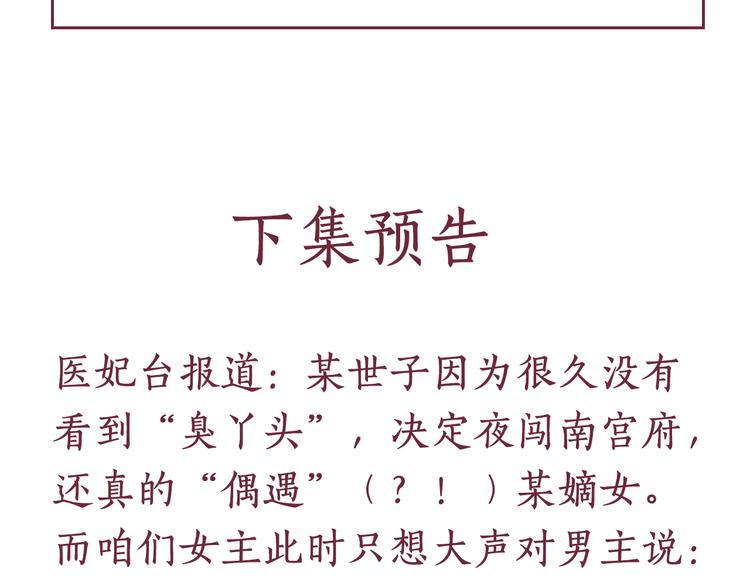 盛宠医妃之摇光传韩漫全集-第22话 展露锋芒无删减无遮挡章节图片 