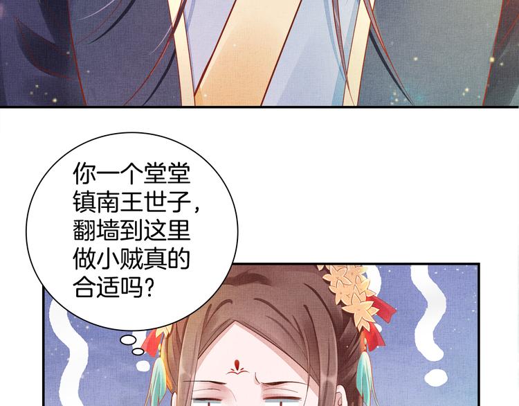 盛宠医妃之摇光传韩漫全集-第22话 展露锋芒无删减无遮挡章节图片 