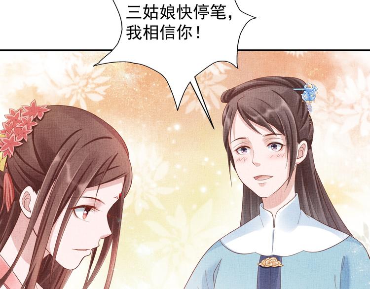盛宠医妃之摇光传韩漫全集-第22话 展露锋芒无删减无遮挡章节图片 