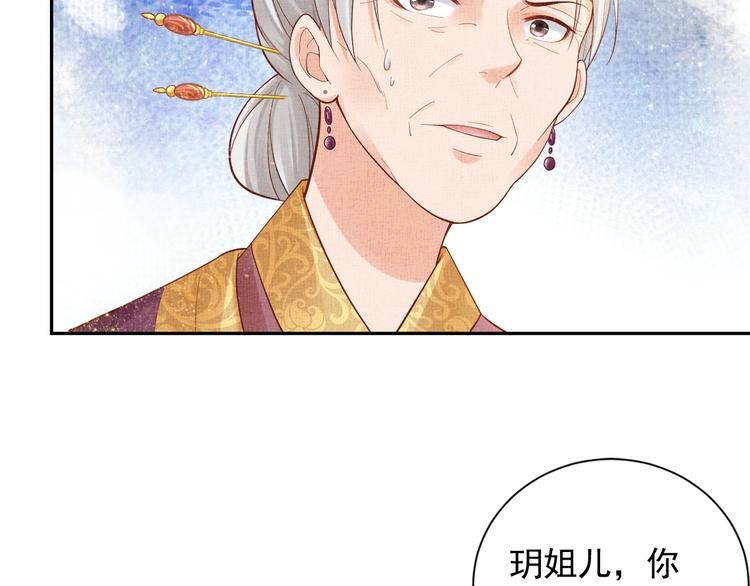盛宠医妃之摇光传韩漫全集-第22话 展露锋芒无删减无遮挡章节图片 