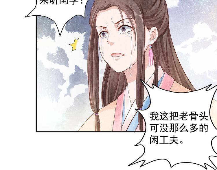 盛宠医妃之摇光传韩漫全集-第22话 展露锋芒无删减无遮挡章节图片 