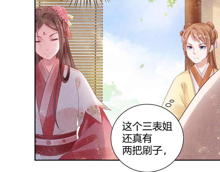 盛宠医妃之摇光传韩漫全集-第22话 展露锋芒无删减无遮挡章节图片 