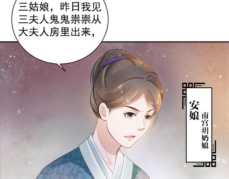 盛宠医妃之摇光传韩漫全集-第22话 展露锋芒无删减无遮挡章节图片 