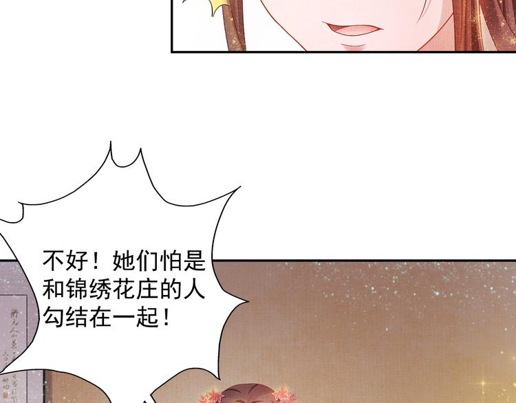 盛宠医妃之摇光传韩漫全集-第22话 展露锋芒无删减无遮挡章节图片 