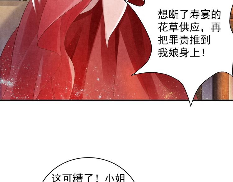 盛宠医妃之摇光传韩漫全集-第22话 展露锋芒无删减无遮挡章节图片 