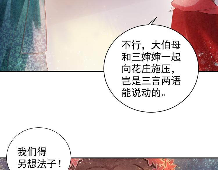 盛宠医妃之摇光传韩漫全集-第22话 展露锋芒无删减无遮挡章节图片 