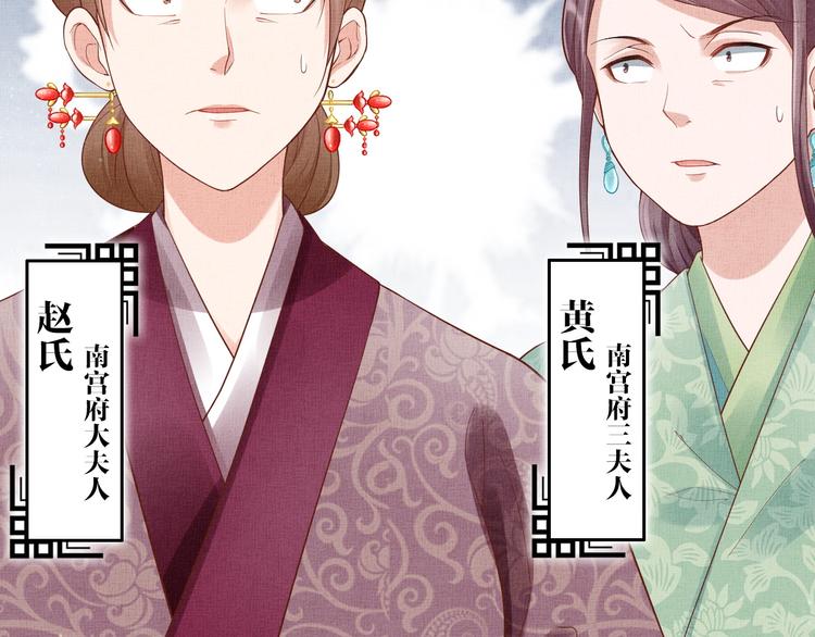 盛宠医妃之摇光传韩漫全集-第22话 展露锋芒无删减无遮挡章节图片 