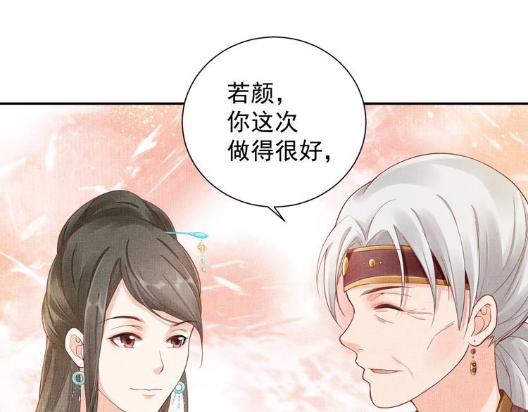 盛宠医妃之摇光传韩漫全集-第22话 展露锋芒无删减无遮挡章节图片 