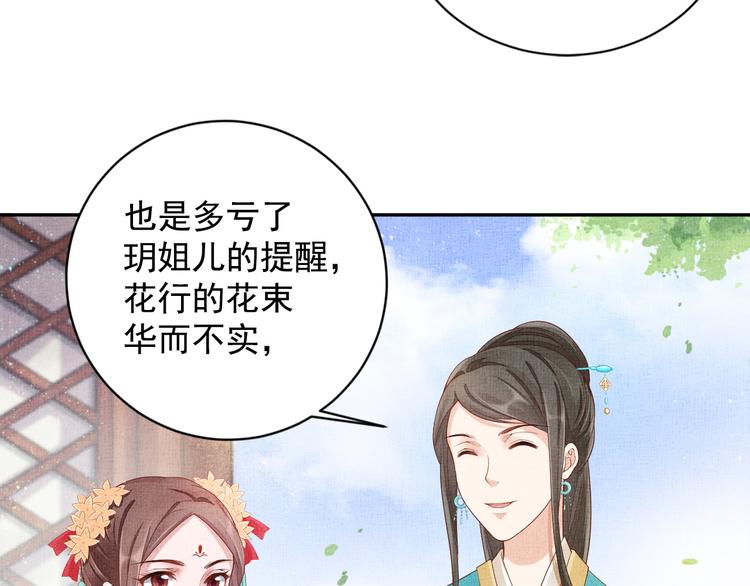 盛宠医妃之摇光传韩漫全集-第22话 展露锋芒无删减无遮挡章节图片 