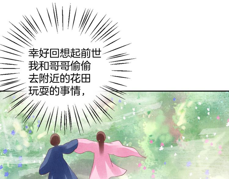盛宠医妃之摇光传韩漫全集-第22话 展露锋芒无删减无遮挡章节图片 
