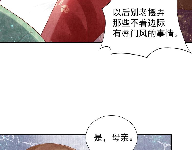 盛宠医妃之摇光传韩漫全集-第22话 展露锋芒无删减无遮挡章节图片 