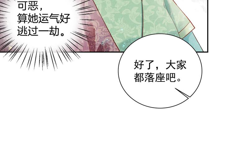盛宠医妃之摇光传韩漫全集-第22话 展露锋芒无删减无遮挡章节图片 