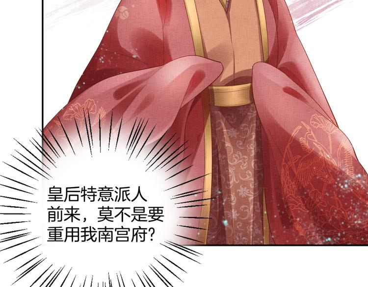 盛宠医妃之摇光传韩漫全集-第22话 展露锋芒无删减无遮挡章节图片 
