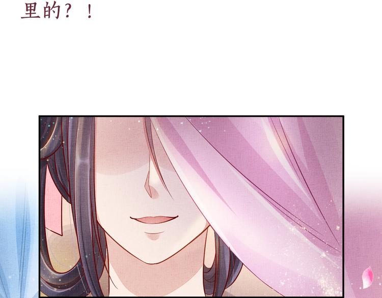 盛宠医妃之摇光传韩漫全集-第23话 私会外男无删减无遮挡章节图片 