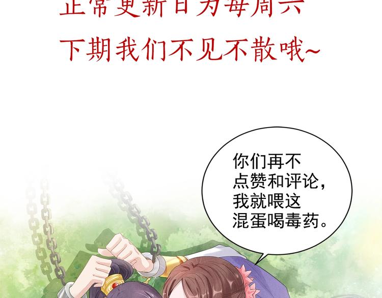 盛宠医妃之摇光传韩漫全集-第23话 私会外男无删减无遮挡章节图片 