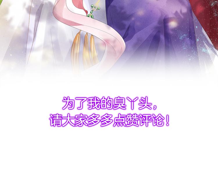 盛宠医妃之摇光传韩漫全集-第23话 私会外男无删减无遮挡章节图片 