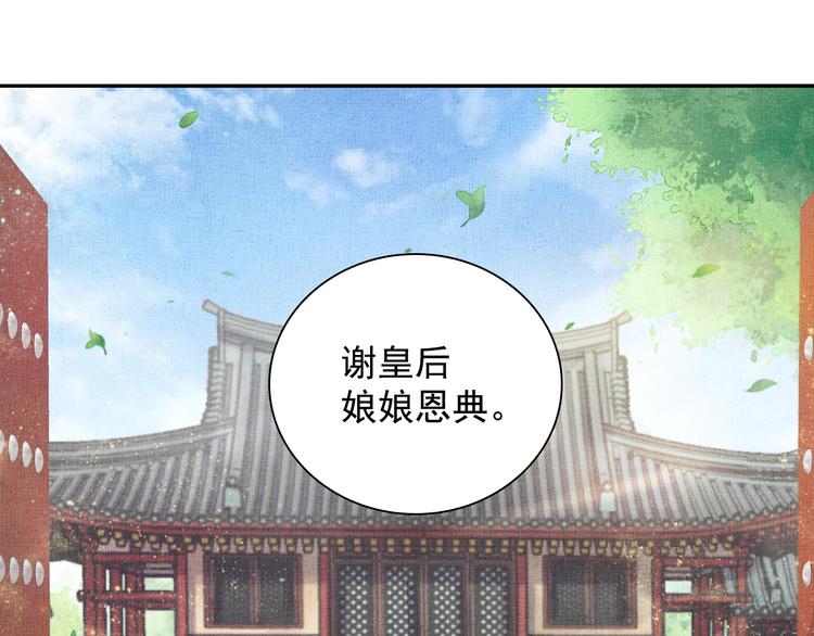 盛宠医妃之摇光传韩漫全集-第23话 私会外男无删减无遮挡章节图片 