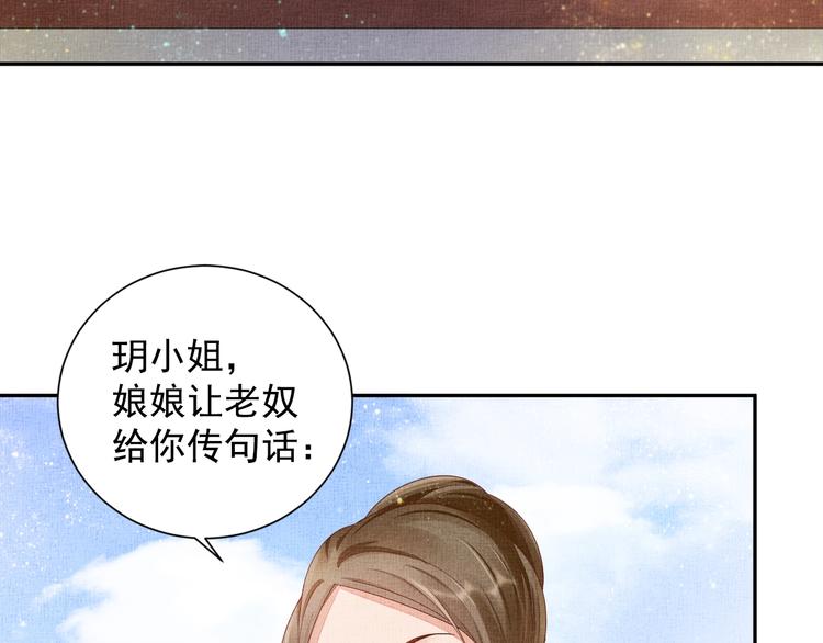 盛宠医妃之摇光传韩漫全集-第23话 私会外男无删减无遮挡章节图片 