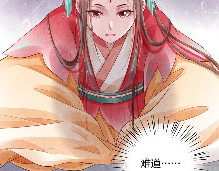 盛宠医妃之摇光传韩漫全集-第23话 私会外男无删减无遮挡章节图片 