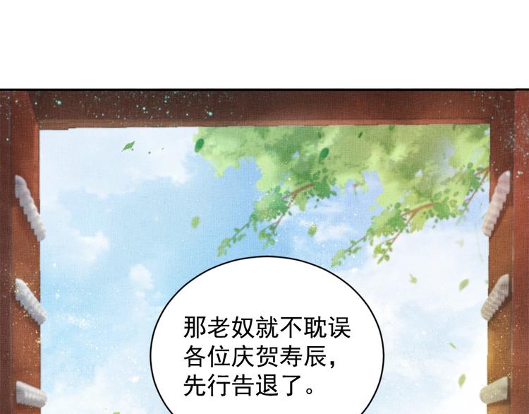 盛宠医妃之摇光传韩漫全集-第23话 私会外男无删减无遮挡章节图片 