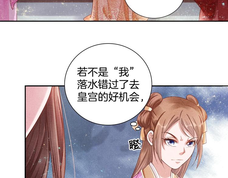 盛宠医妃之摇光传韩漫全集-第23话 私会外男无删减无遮挡章节图片 