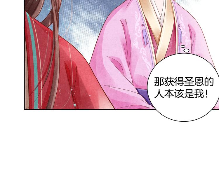 盛宠医妃之摇光传韩漫全集-第23话 私会外男无删减无遮挡章节图片 