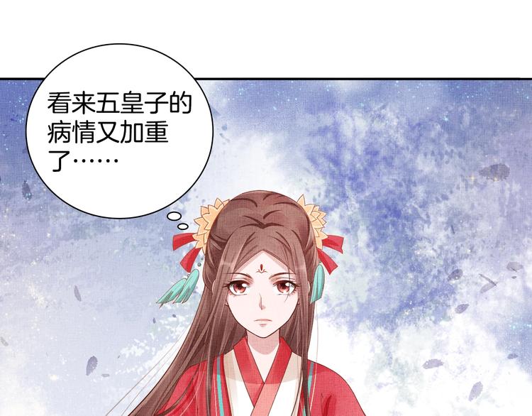 盛宠医妃之摇光传韩漫全集-第23话 私会外男无删减无遮挡章节图片 
