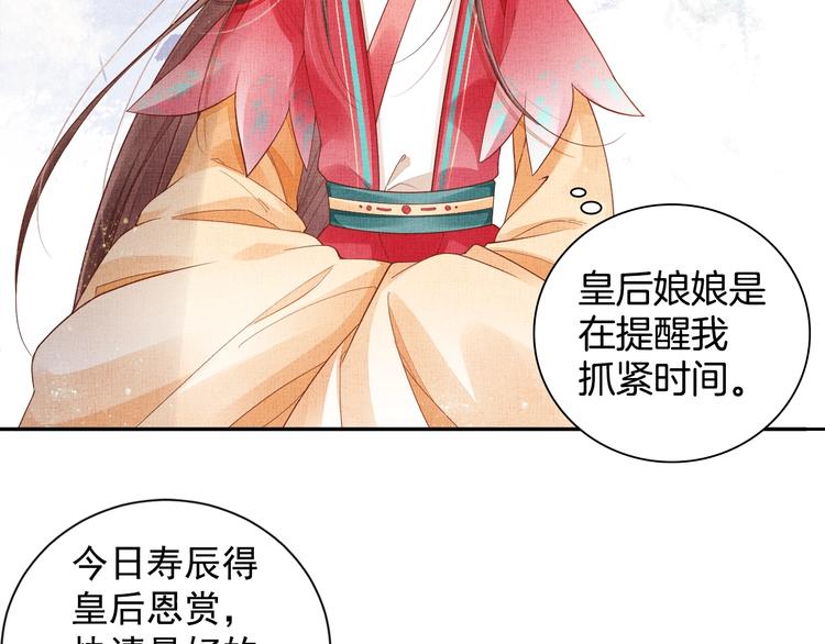 盛宠医妃之摇光传韩漫全集-第23话 私会外男无删减无遮挡章节图片 