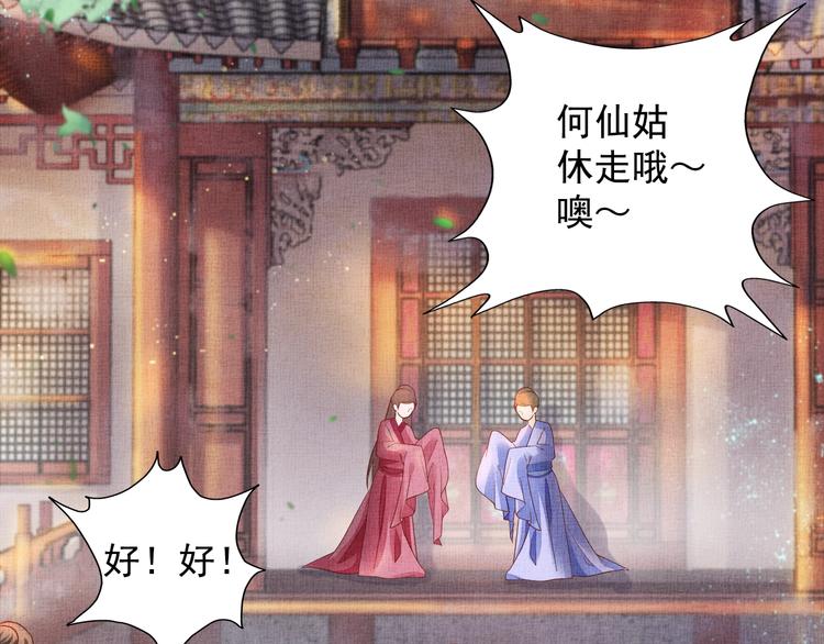盛宠医妃之摇光传韩漫全集-第23话 私会外男无删减无遮挡章节图片 