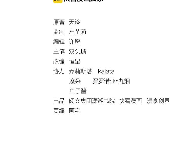 盛宠医妃之摇光传韩漫全集-第23话 私会外男无删减无遮挡章节图片 