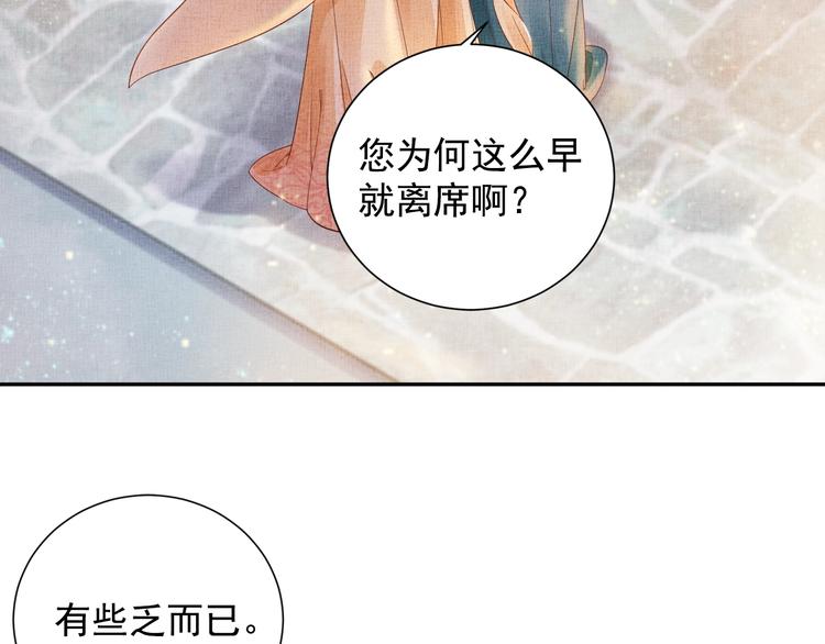 盛宠医妃之摇光传韩漫全集-第23话 私会外男无删减无遮挡章节图片 