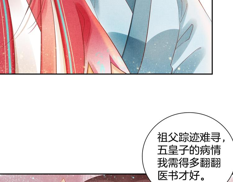盛宠医妃之摇光传韩漫全集-第23话 私会外男无删减无遮挡章节图片 