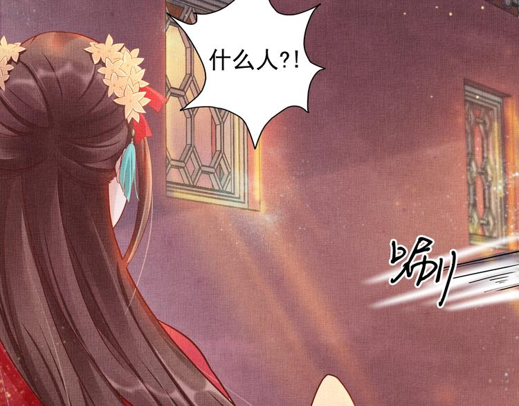 盛宠医妃之摇光传韩漫全集-第23话 私会外男无删减无遮挡章节图片 